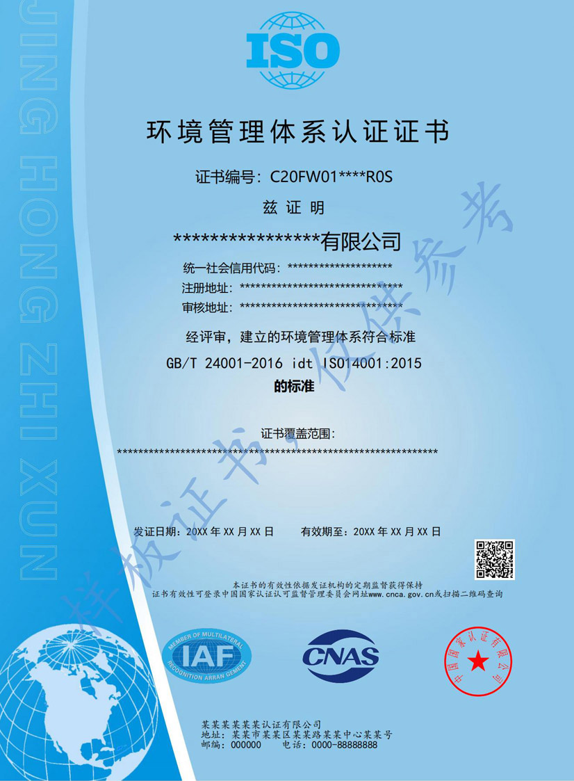 玉林iso14001环境管理体系认证证书