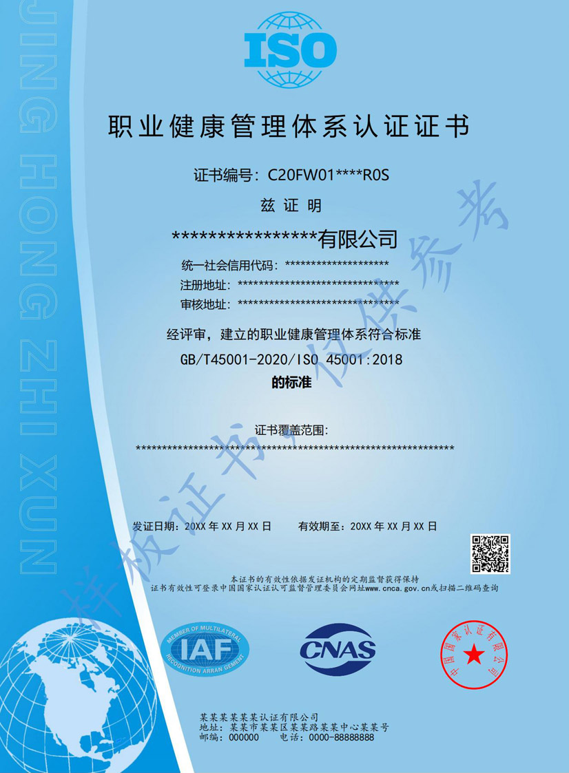 玉林iso45001职业健康管理体系认证证书