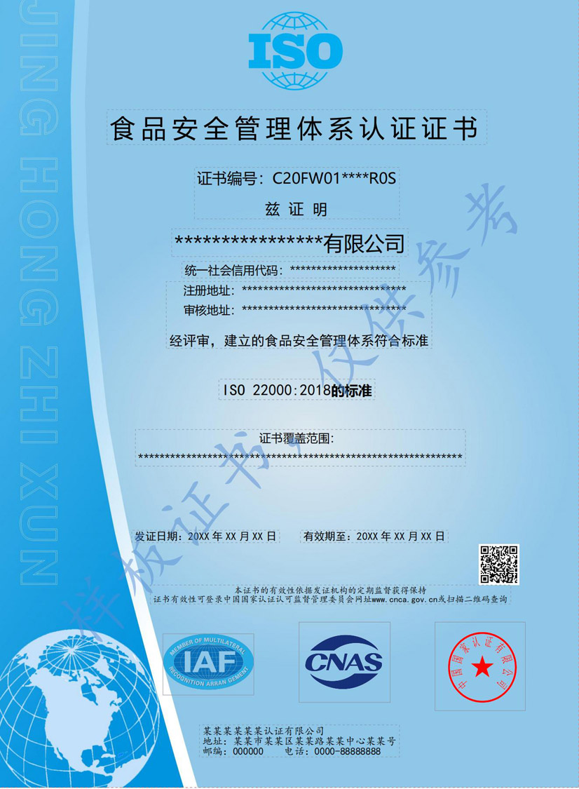 玉林ISO22000食品安全管理体系证书