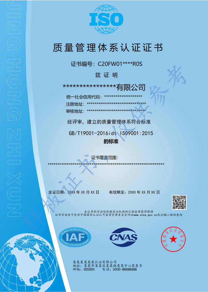 玉林iso9001质量管理体系认证证书