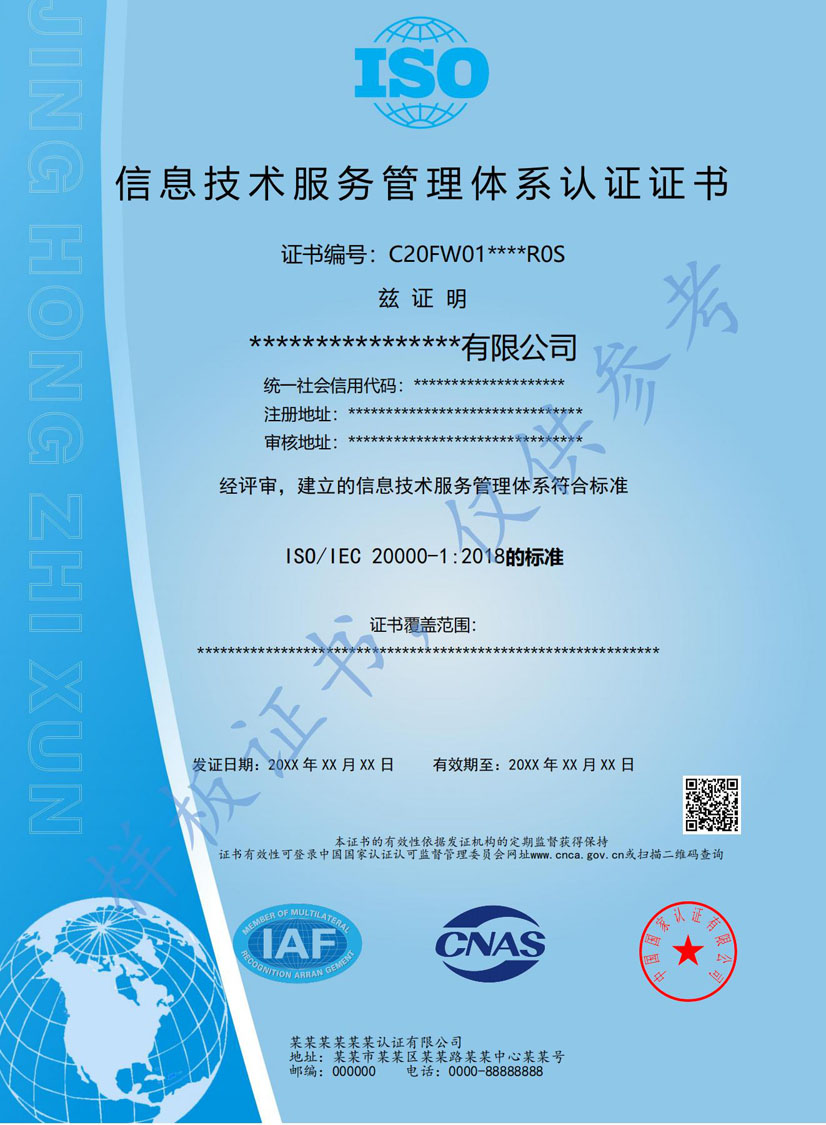 玉林ISO20000信息技术服务认证证书