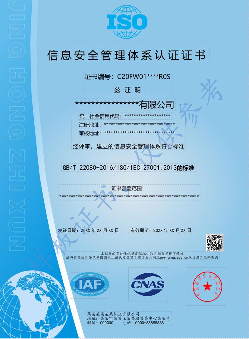 玉林ISO27001信息安全管理体系认证证书